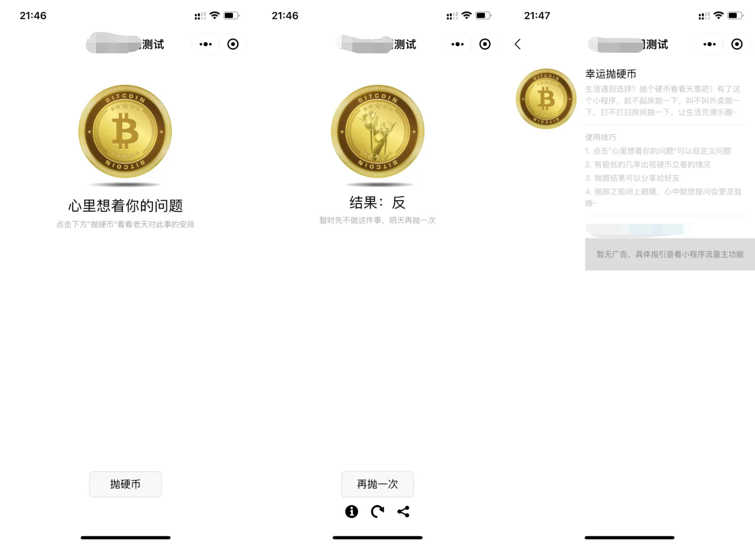图片[1]-抛硬币微信小游戏源码-选择困难终结者