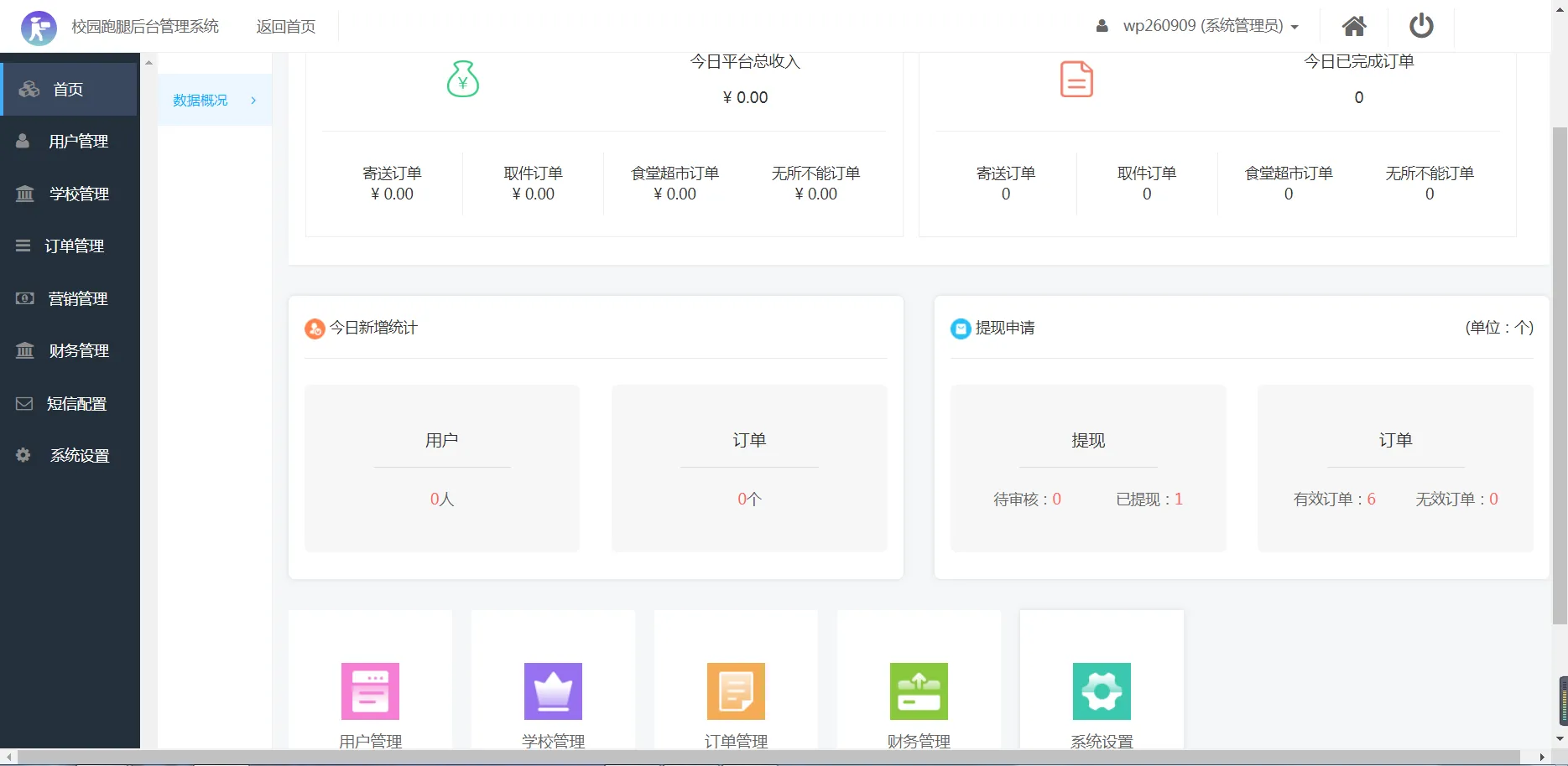 图片[4]-微信小程序格创校园跑腿小程序v1.1.64+前端源码