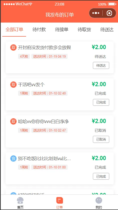 图片[2]-微信小程序格创校园跑腿小程序v1.1.64+前端源码