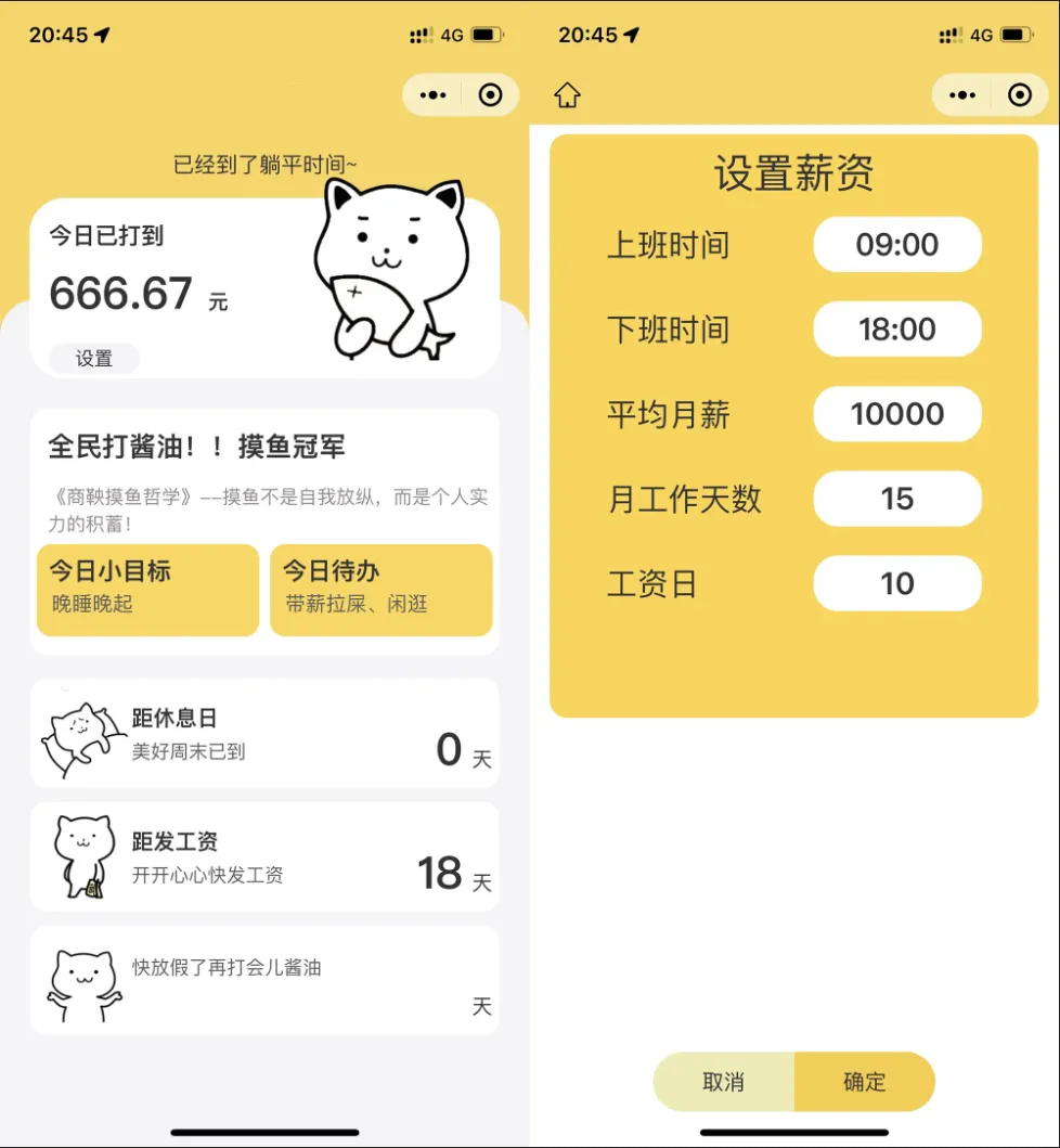 图片[1]-上班摸鱼打卡模拟器微信小程序源码