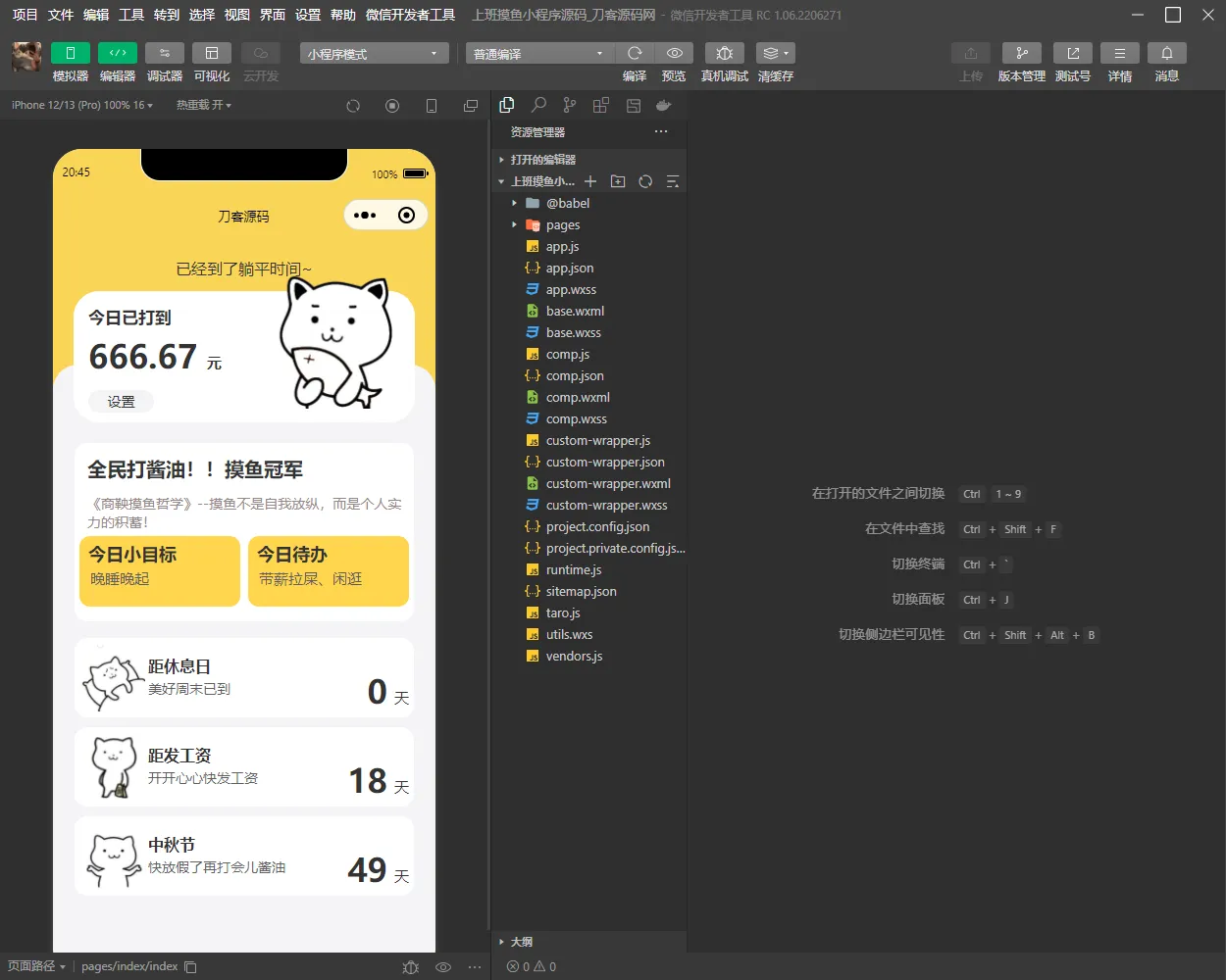 图片[2]-上班摸鱼打卡模拟器微信小程序源码