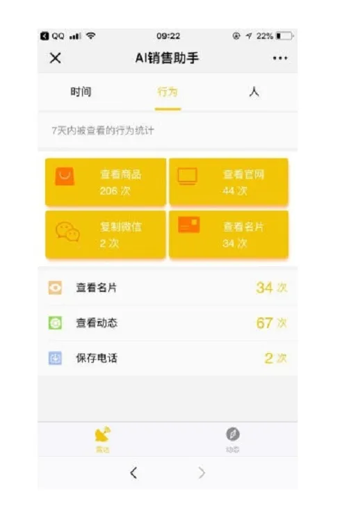 图片[1]-智能AI雷达名片小程序源码分享-企业销售业绩提升利器