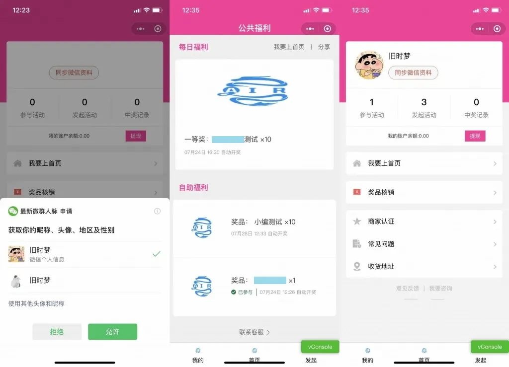 图片[2]-修复登录接口仿抽奖助手小程序源码-商家认证多种开奖方式支持