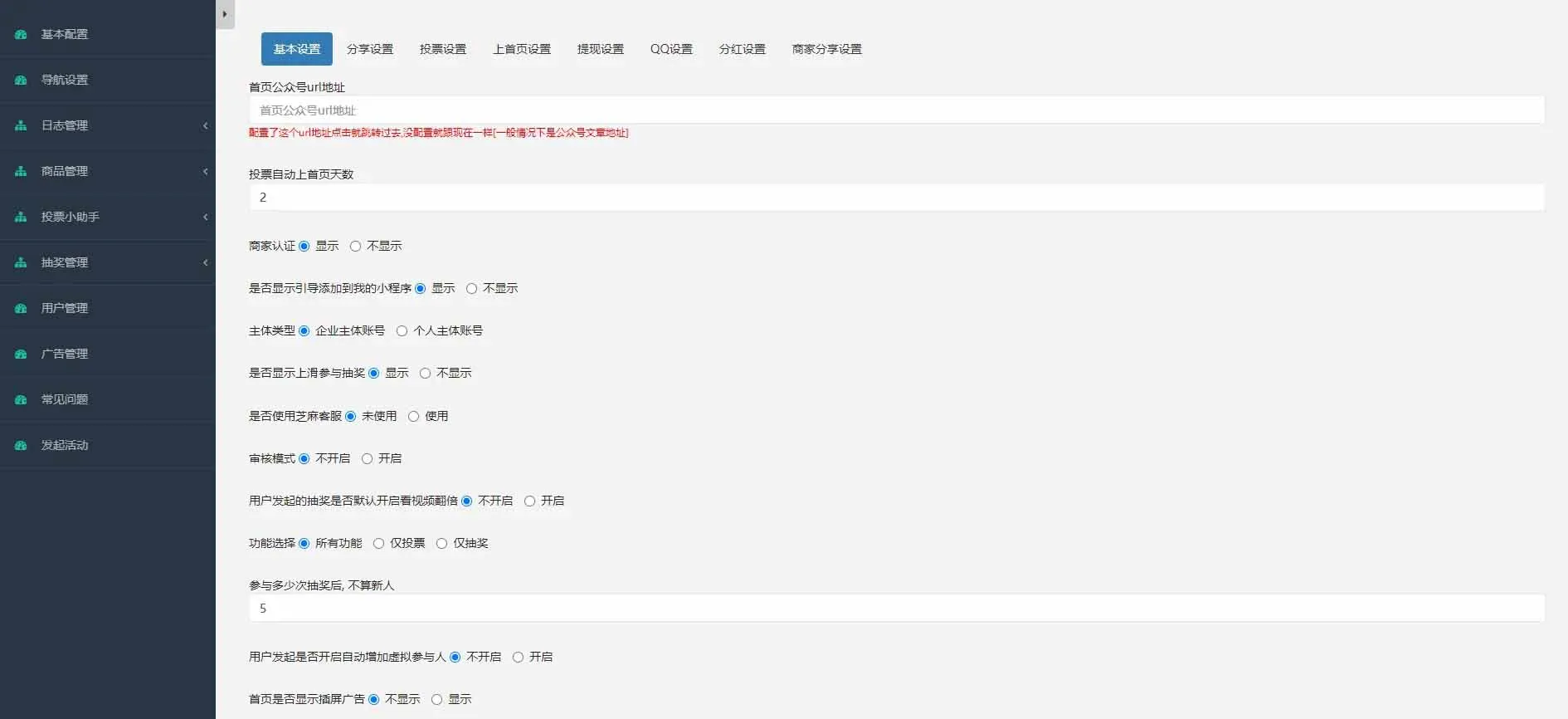图片[4]-修复登录接口仿抽奖助手小程序源码-商家认证多种开奖方式支持