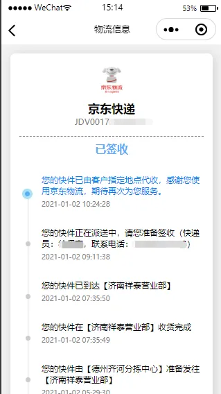图片[2]-微信物流快递查询小程序源码下载-可运营