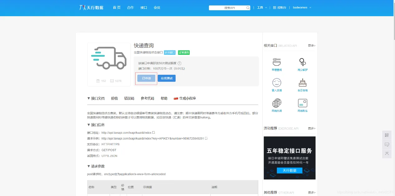 图片[3]-微信物流快递查询小程序源码下载-可运营