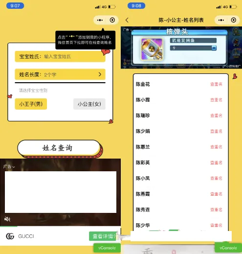 图片[1]-宝宝起名神器小程序源码下载-支持多种流量主模式