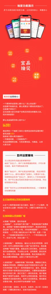 图片[1]-宜品优享抽奖系统小程序源码-助您高效获客