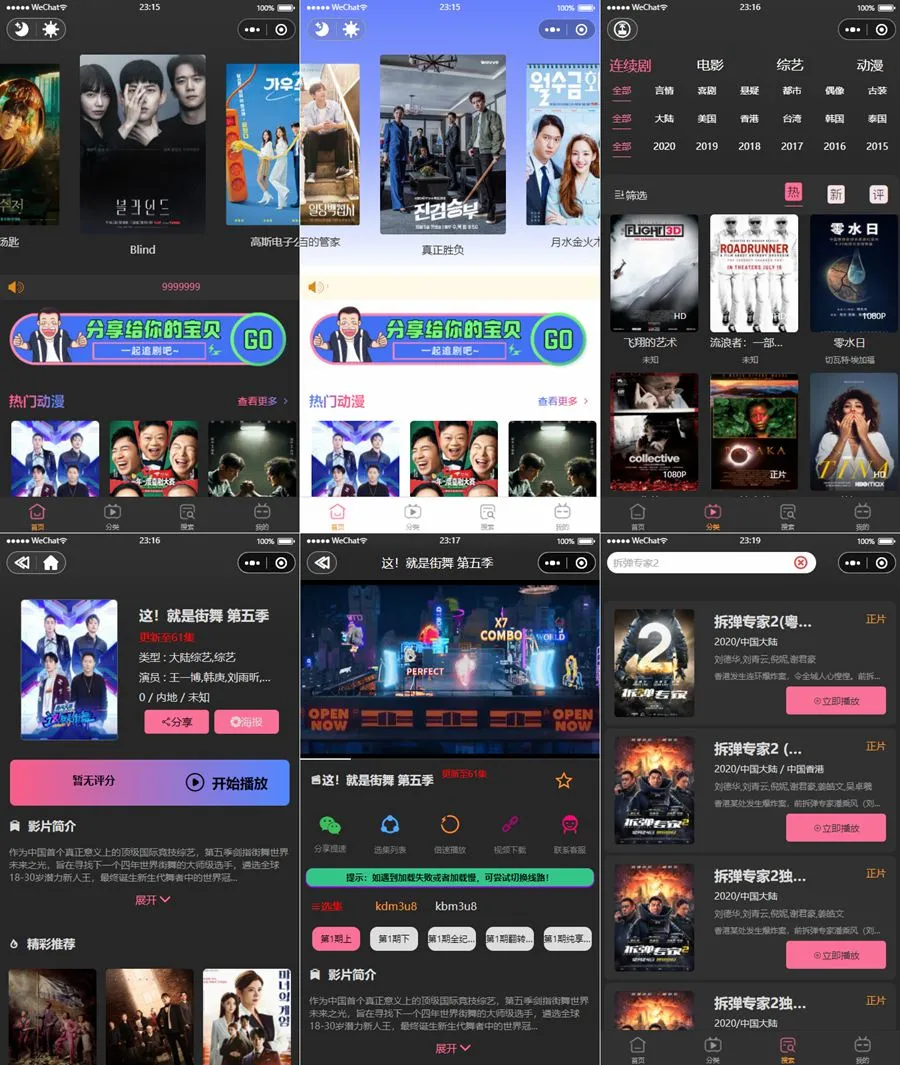 图片[1]-影视微信小程序源码下载及教程（新版UI）