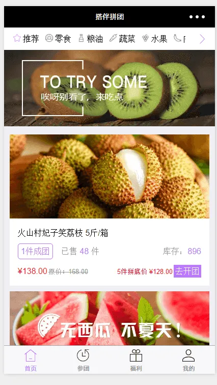 图片[1]-社区团购新零售搭伙拼团小程序源码