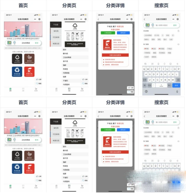 图片[1]-垃圾分类识别微信小程序源码-语音图像识别