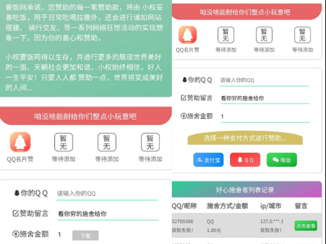 图片[1]-定制漂亮要饭源码下载及使用指南