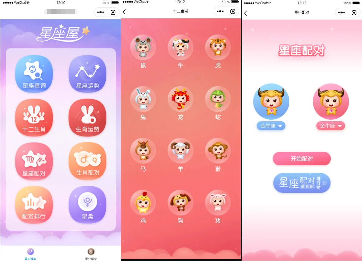 图片[2]-周公解梦源码及星座运势微信小程序下载