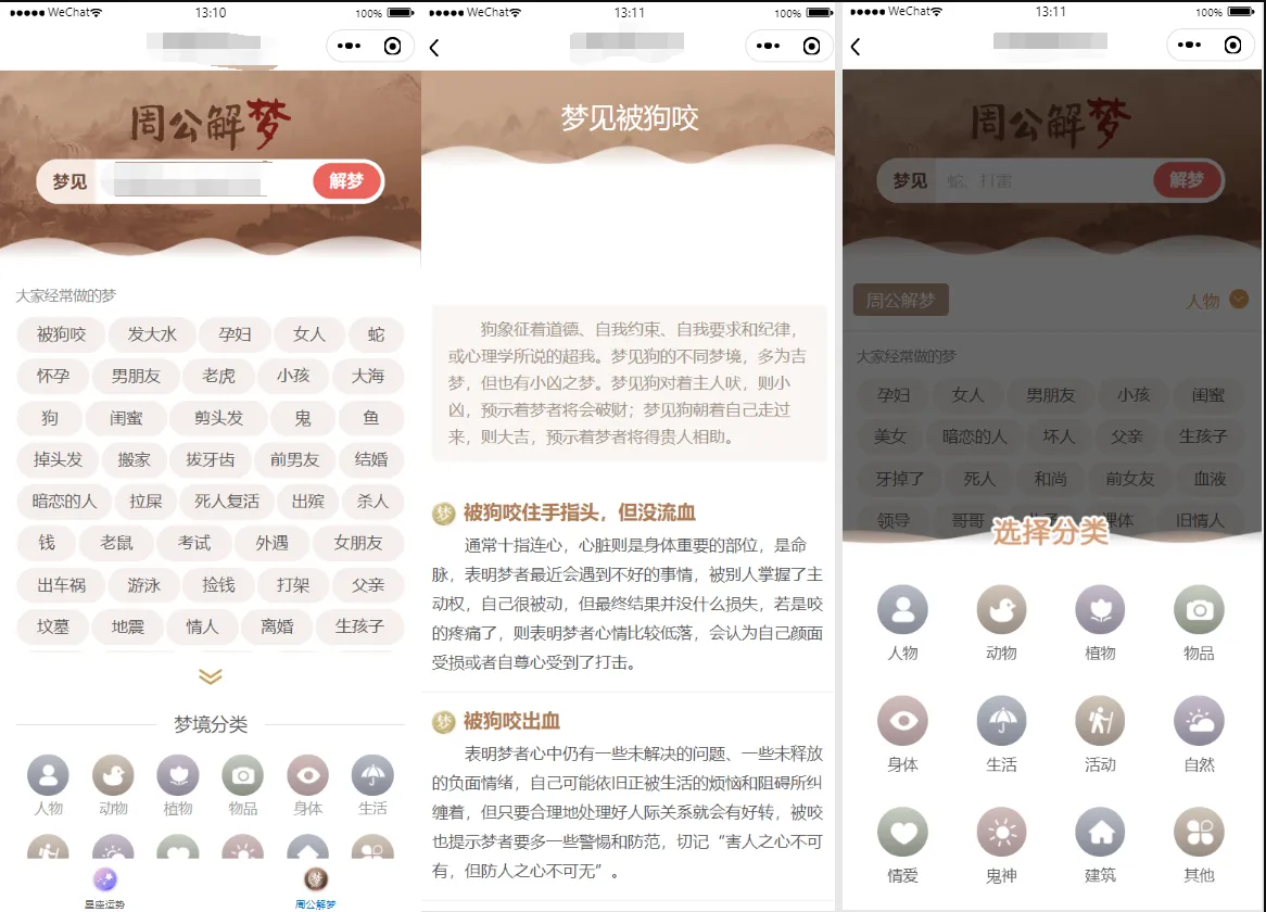 图片[3]-周公解梦源码及星座运势微信小程序下载