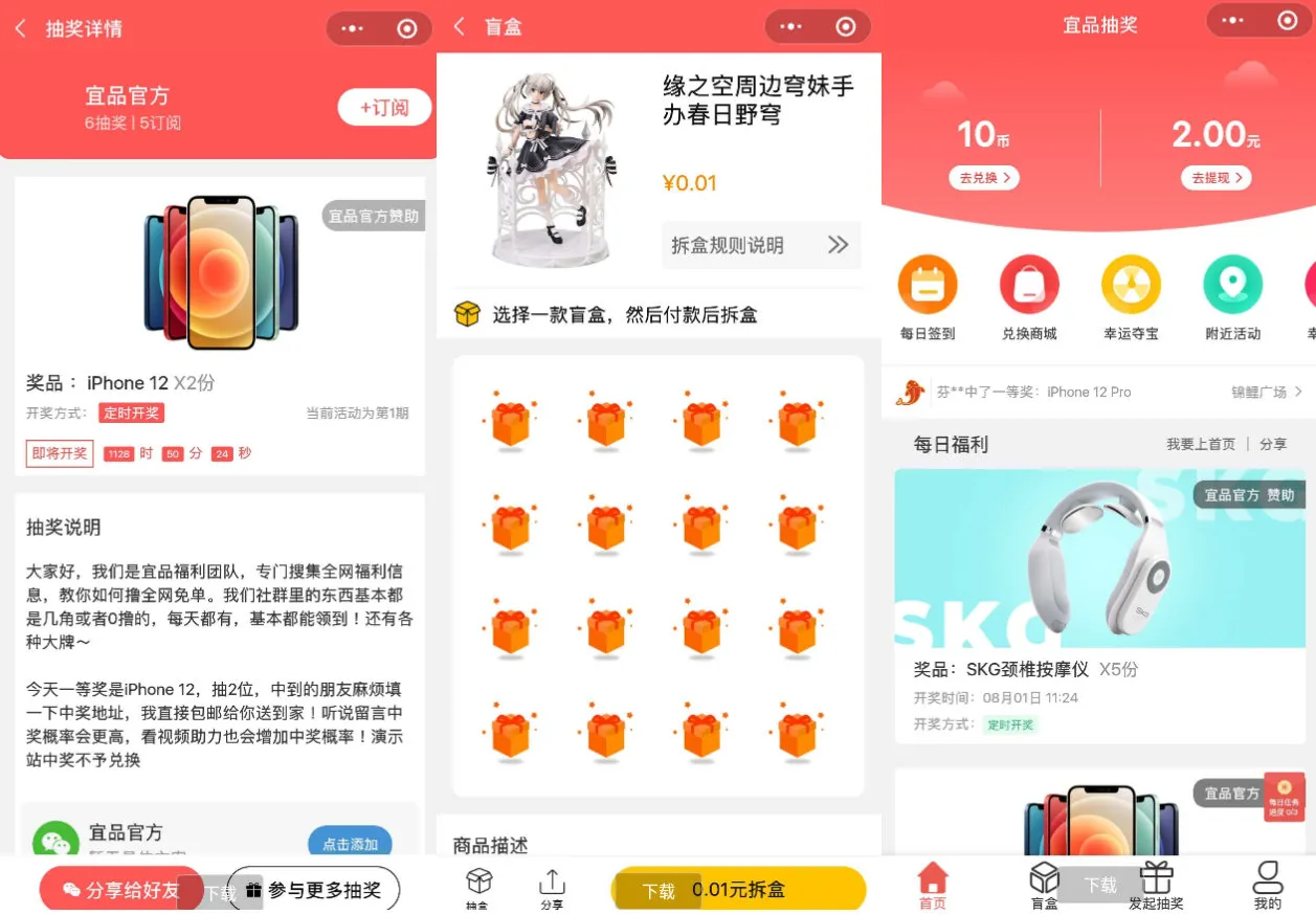 图片[1]-盲盒抽奖小程序微擎源码-吸粉利器