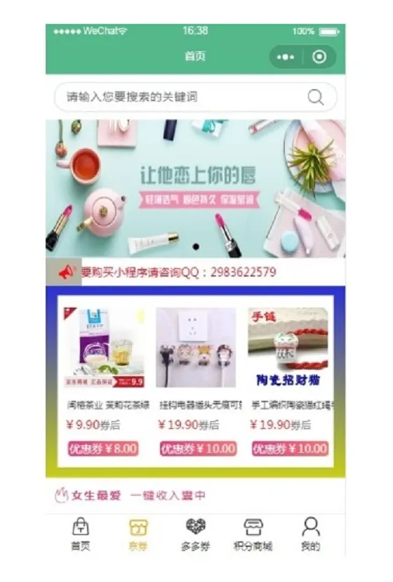 图片[1]-开源淘宝客导购小程序源码免费下载