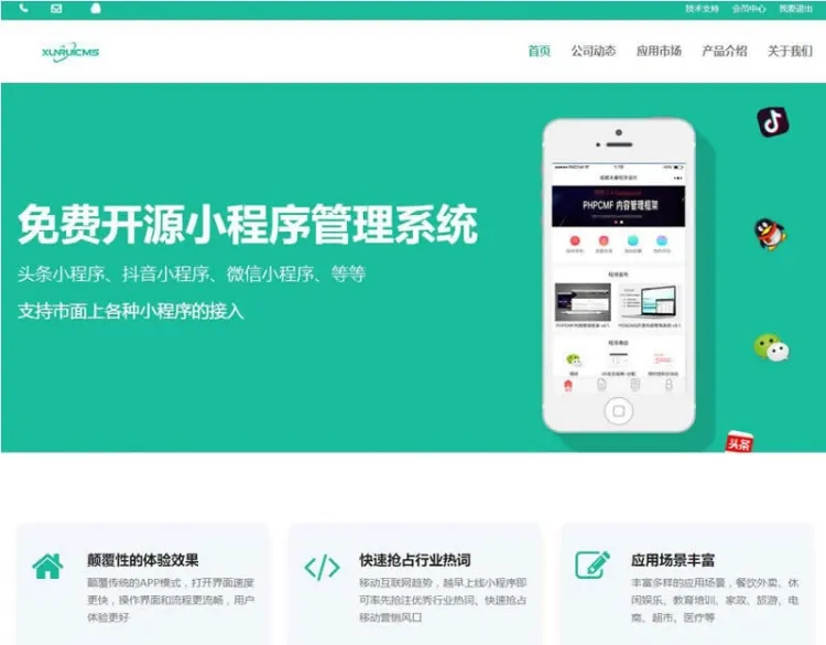 图片[1]-开源头条微信抖音小程序管理系统源码