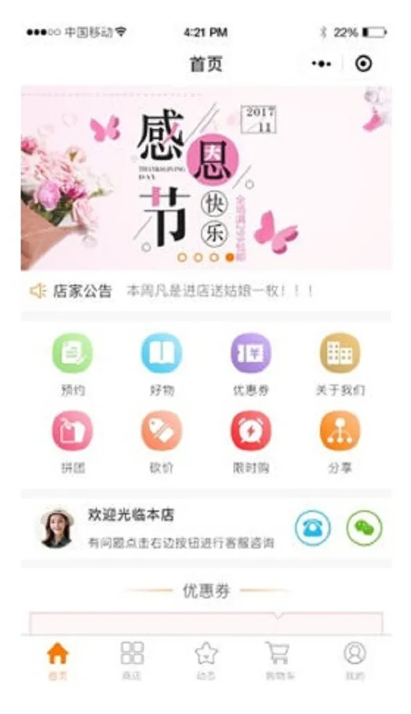 图片[1]-功能强大的微商城柚子门店小程序源码