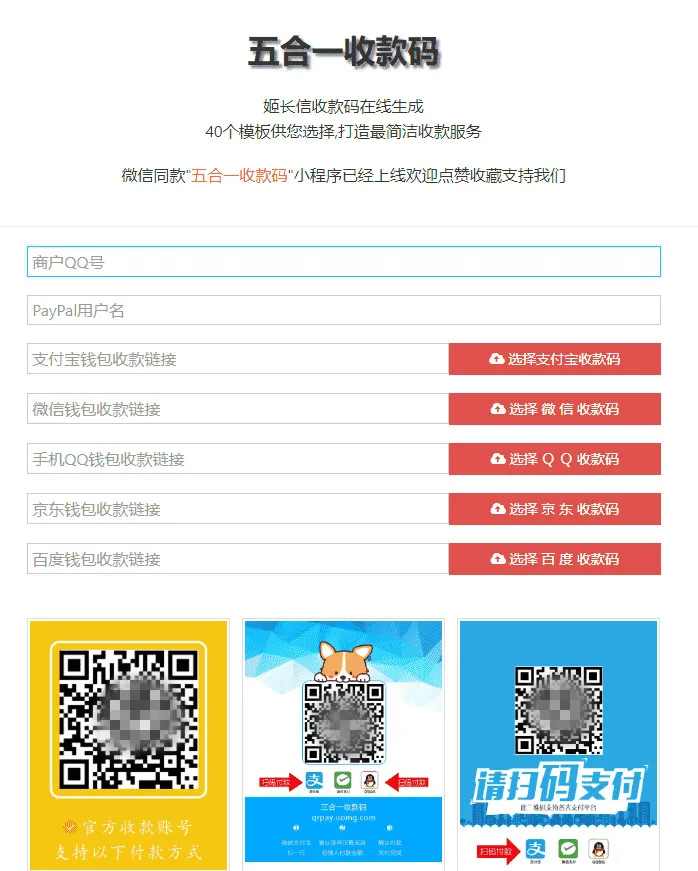 图片[1]-多合一收款二维码生成系统源码-40模板免安装