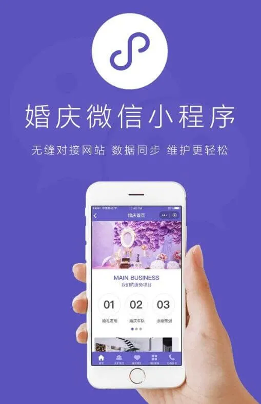 图片[1]-开源自适应婚庆官网小程序源码 PC+PAD+手机端