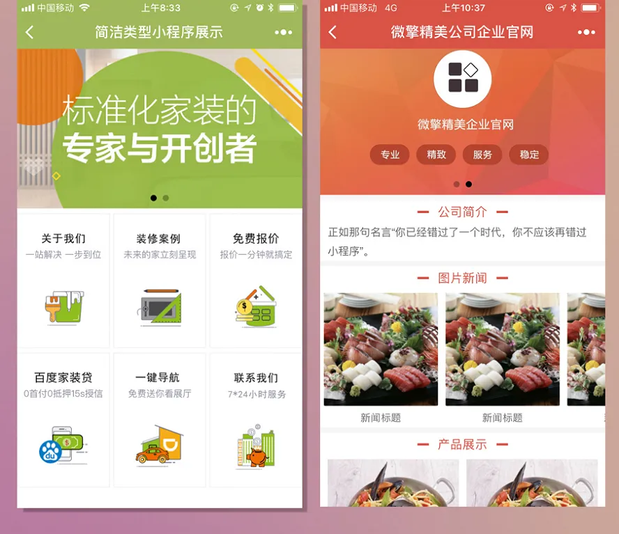 图片[1]-精美企业官网小程序源码下载-含后台模块和前端功能