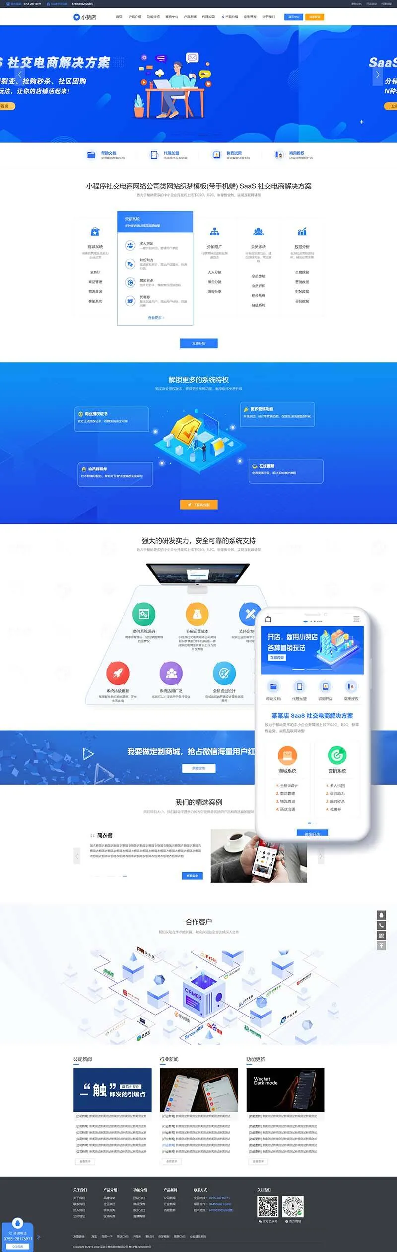 图片[1]-织梦小程序社交电商系统模板-带手机移动端