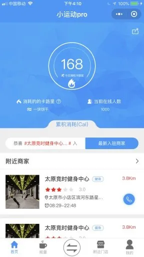 图片[1]-行走的能量2.0.3版微信计步小程序-支持健身房入驻