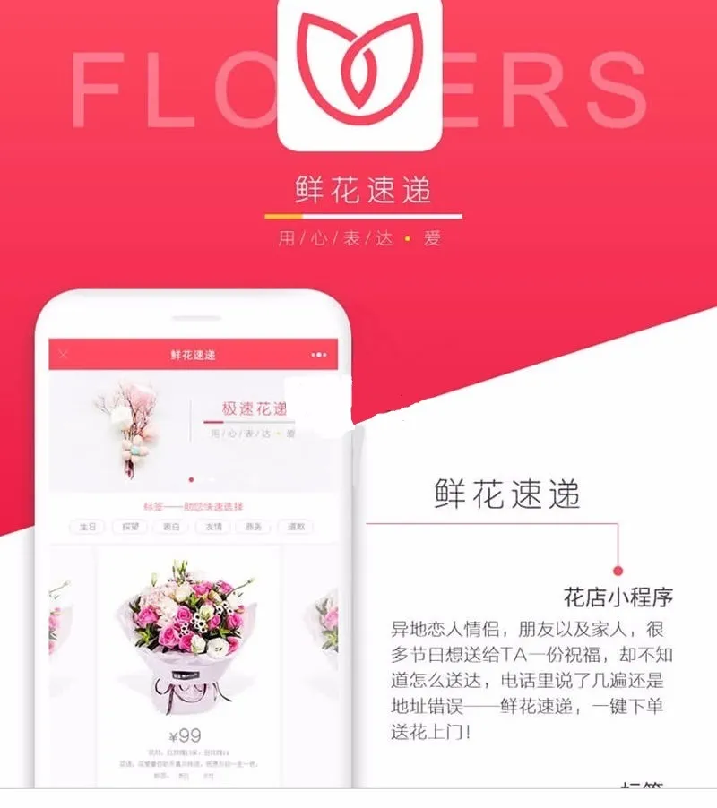 图片[1]-花店鲜花速递小程序源码下载