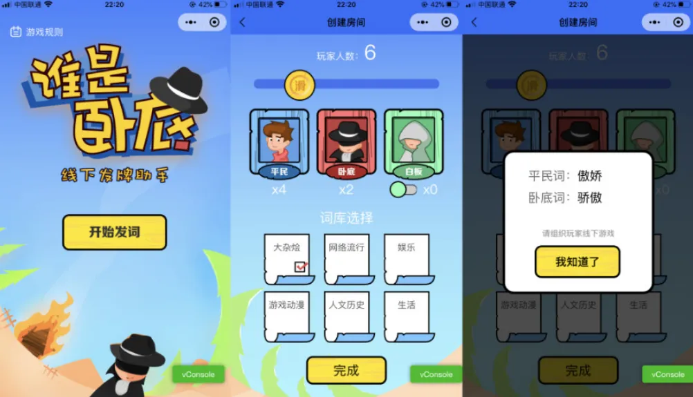 图片[1]-谁是卧底发牌助手小程序源码下载