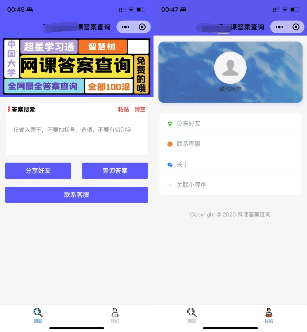 图片[1]-网课搜题小程序源码下载-自带流量主