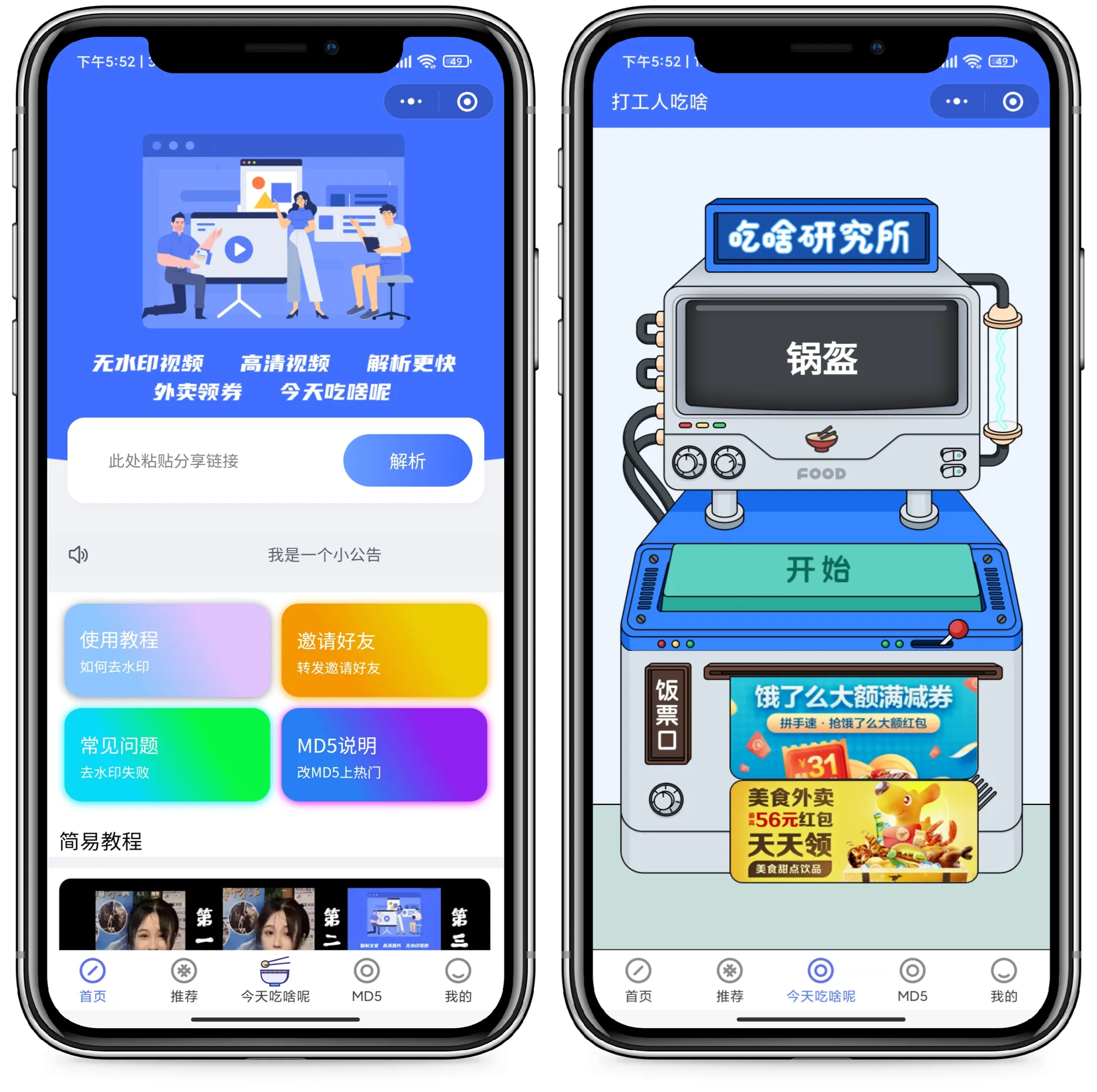 图片[1]-去水印与外卖CPS小程序源码下载