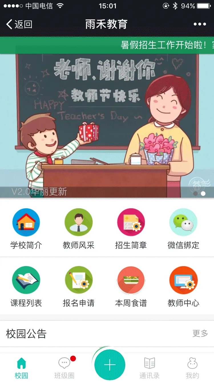 图片[1]-多校微教育小程序源码-教育机构专用