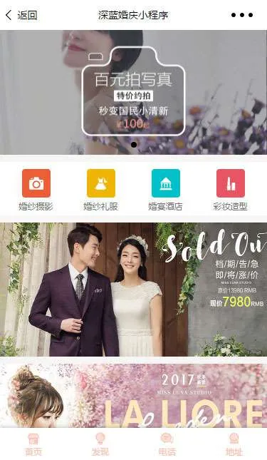 图片[1]-深蓝婚庆小程序2.1.6-前端优化与更新