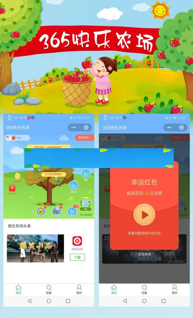 图片[1]-365快乐农场v3.5.27-赚钱多开版源码