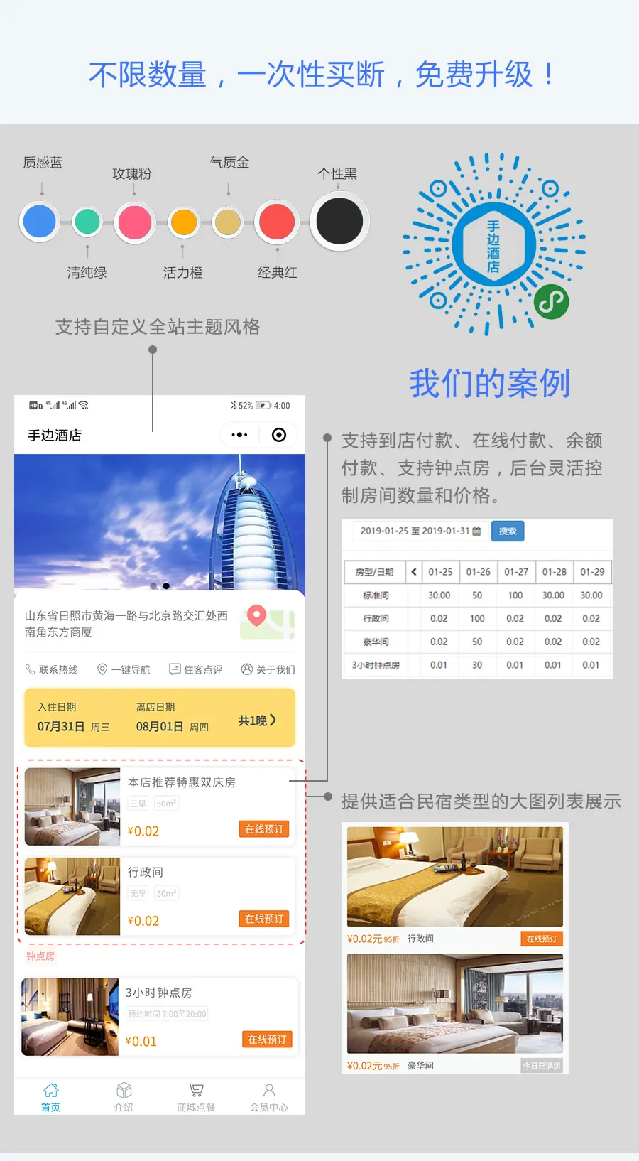 图片[2]-手边酒店V25.0.22-前后端小程序源码