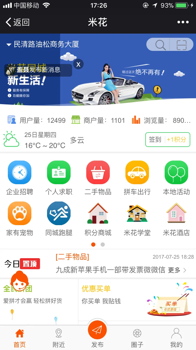 图片[1]-米花同城社区 v7.8.4-信息查询, 便民服务, 商圈管理