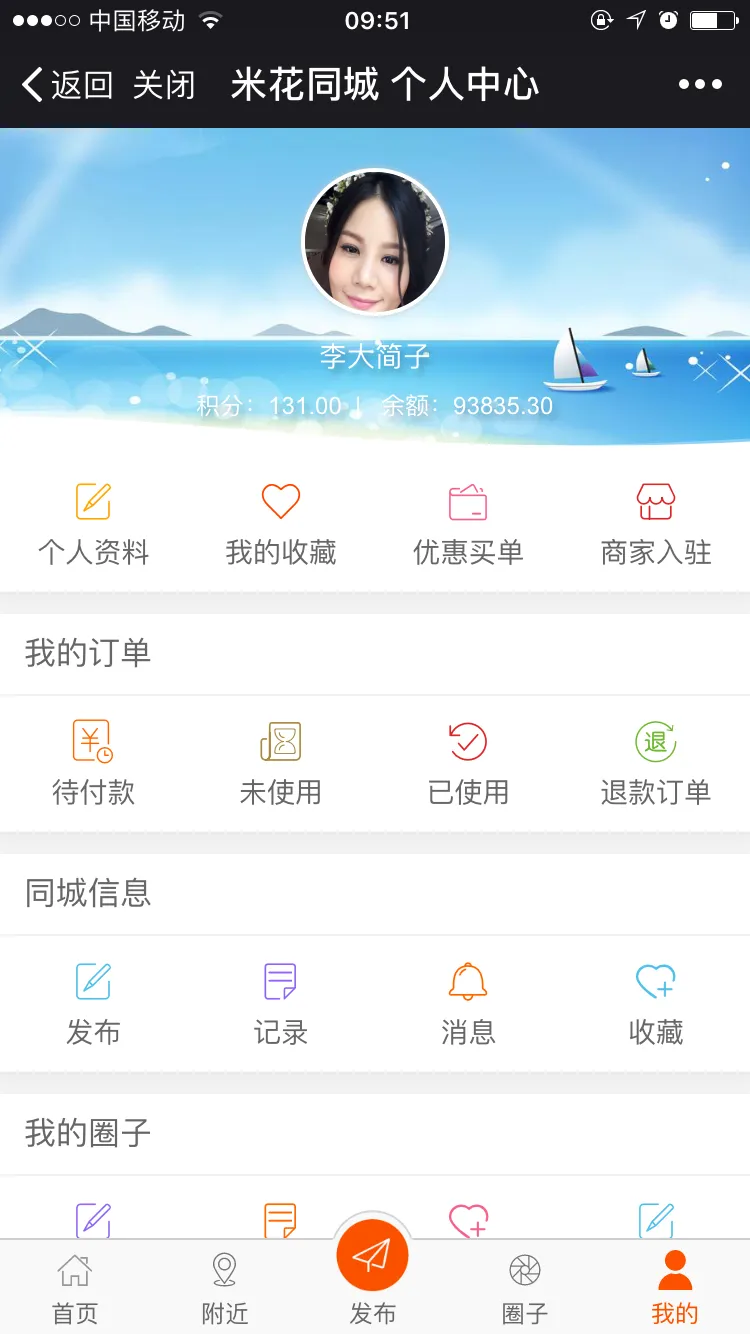 图片[3]-米花同城社区 v7.8.4-信息查询, 便民服务, 商圈管理