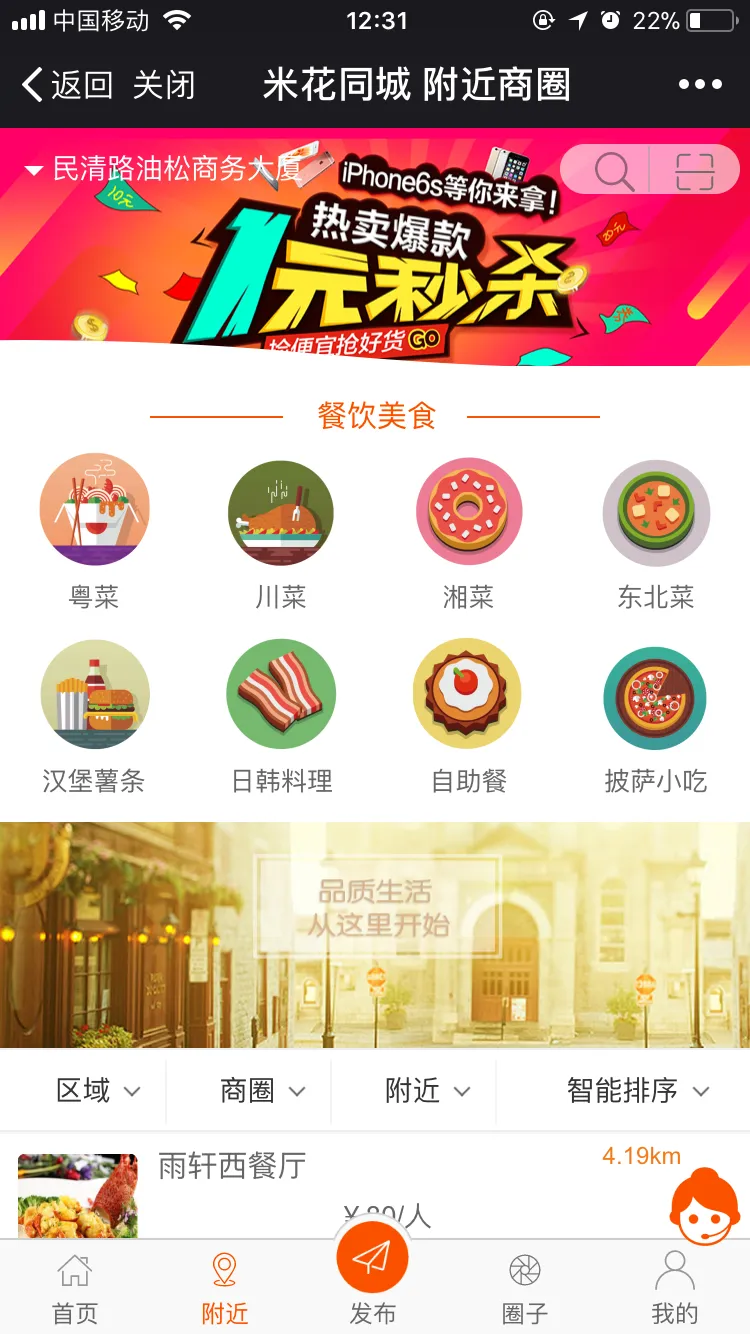图片[5]-米花同城社区 v7.8.4-信息查询, 便民服务, 商圈管理