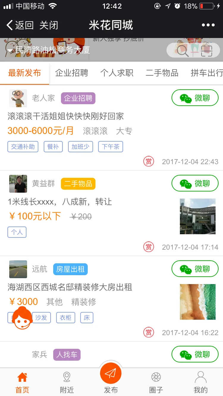 图片[8]-米花同城社区 v7.8.4-信息查询, 便民服务, 商圈管理