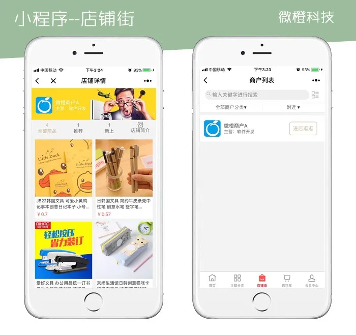 图片[1]-最新微橙分销v3.6.7-小程序商城+公众号商城全开源