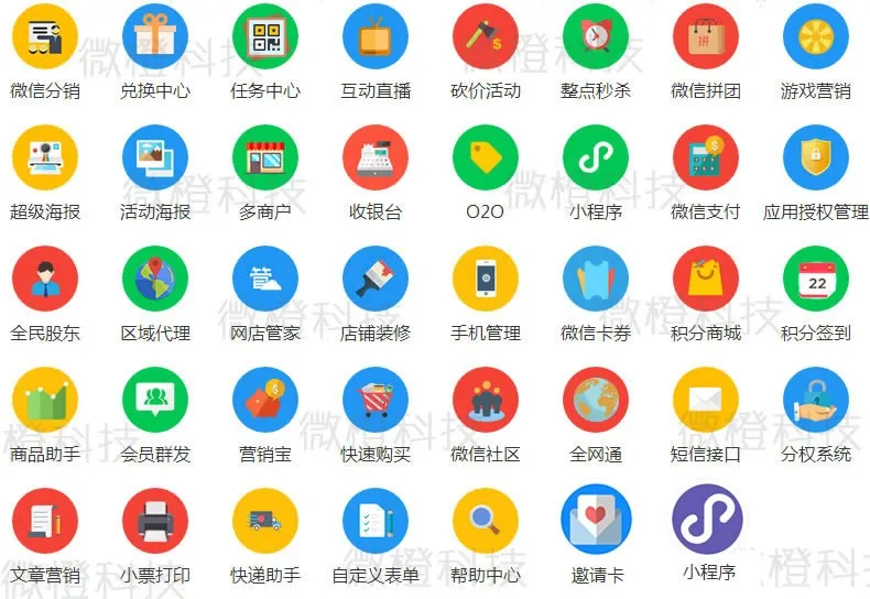 图片[2]-最新微橙分销v3.6.7-小程序商城+公众号商城全开源