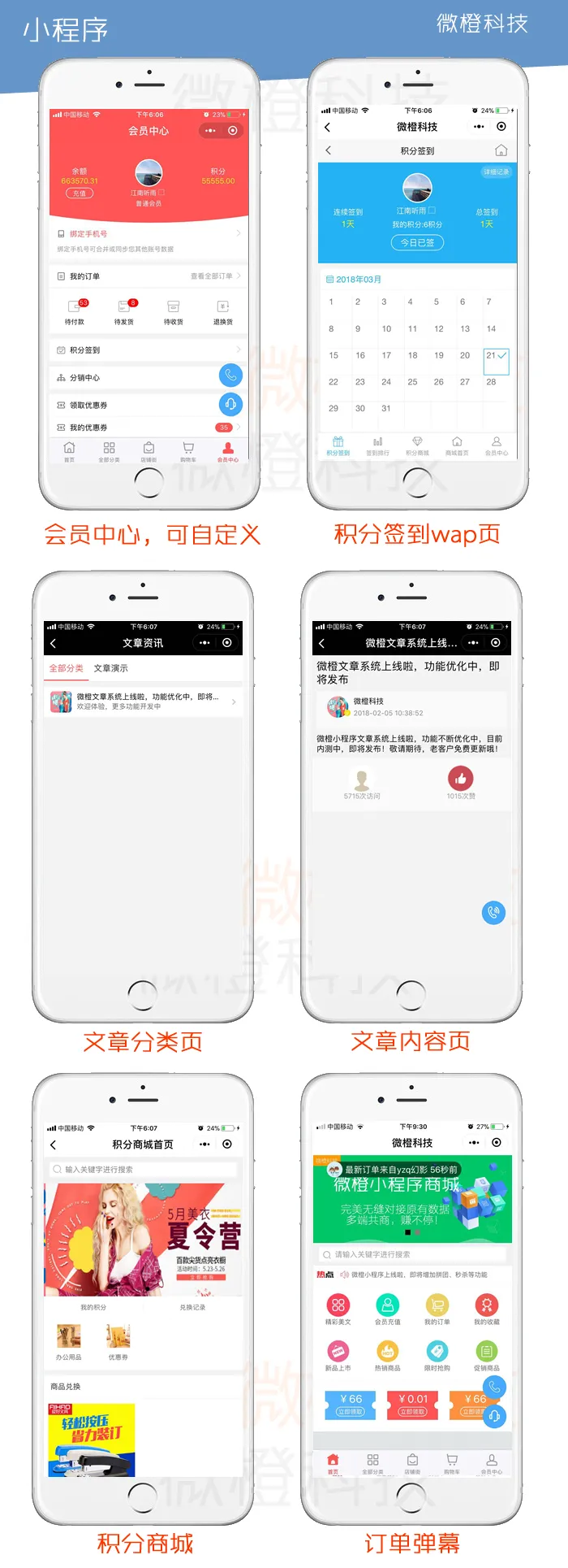图片[3]-最新微橙分销v3.6.7-小程序商城+公众号商城全开源