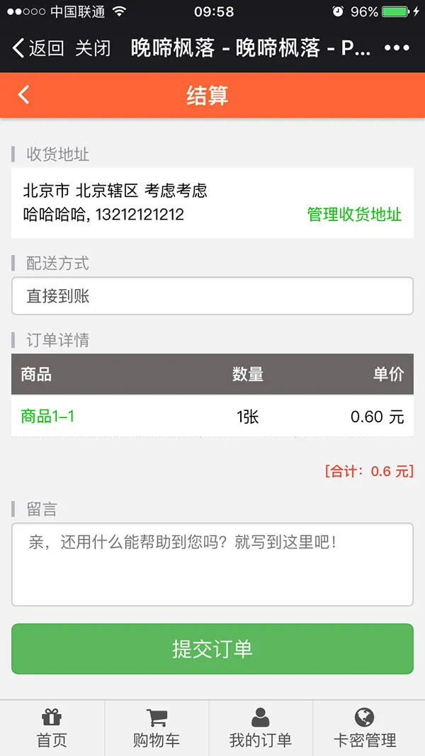 图片[5]-虚拟卡商城 V2.6.1-通用功能模块与微擎兼容
