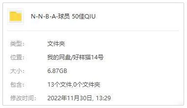 NBA视频-精选11个球员+全明星历史50佳球视频合集[MP4/6.87GB]百度云网盘下载
