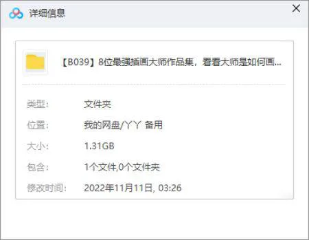 8位最强插画大师作品视频/成品合集[JPG/MP4/1.33GB]百度云网盘下载