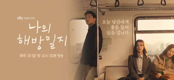 [剧情] [2022][韩国][我的出走日记][16集全][韩语中字][HD-MKV每集约800M][720P][百度盘]