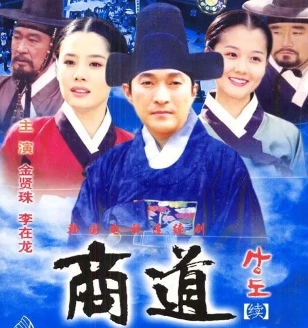 [2001][韩国]《商道》[韩语中字][50集全][百度网盘][RMVB共约 12 GB][标清 480P