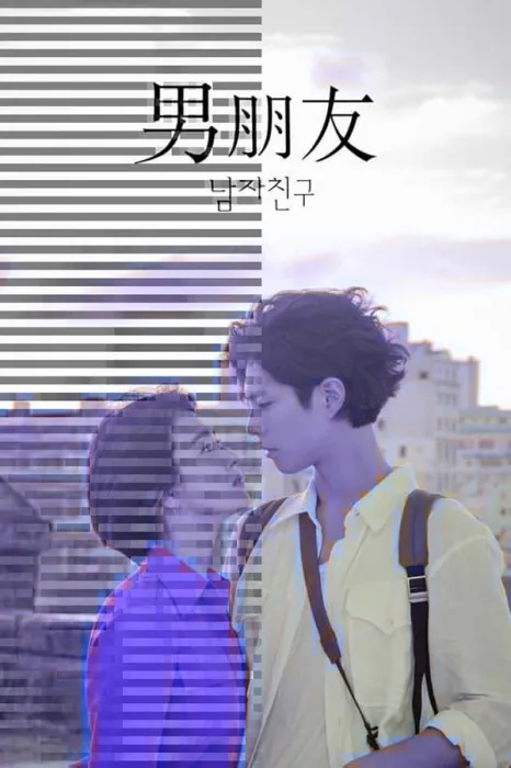 [2018][韩国]《男朋友》[16集全][韩语中字][HD-MKV每集约 900 MB][1080p][百度网盘]