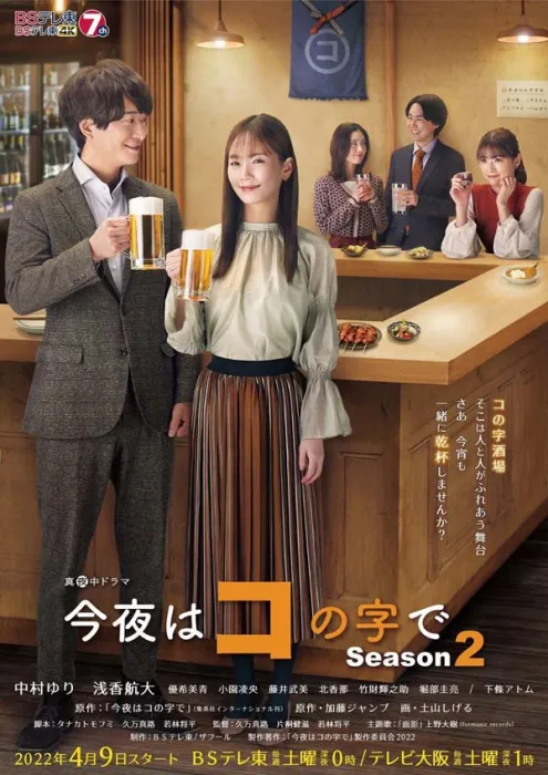 [2020][日本]《今晚在コ字型》[12集全][日语中字][HD-MP4每集约 350-400 MB][720p][百度网盘]