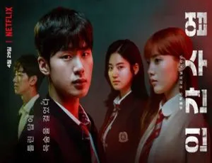《人间课堂》韩剧全集 10 集（Netflix 力作）高清 1080P 台韩双语中字 视频合集 百度云网盘下载-小文资源网